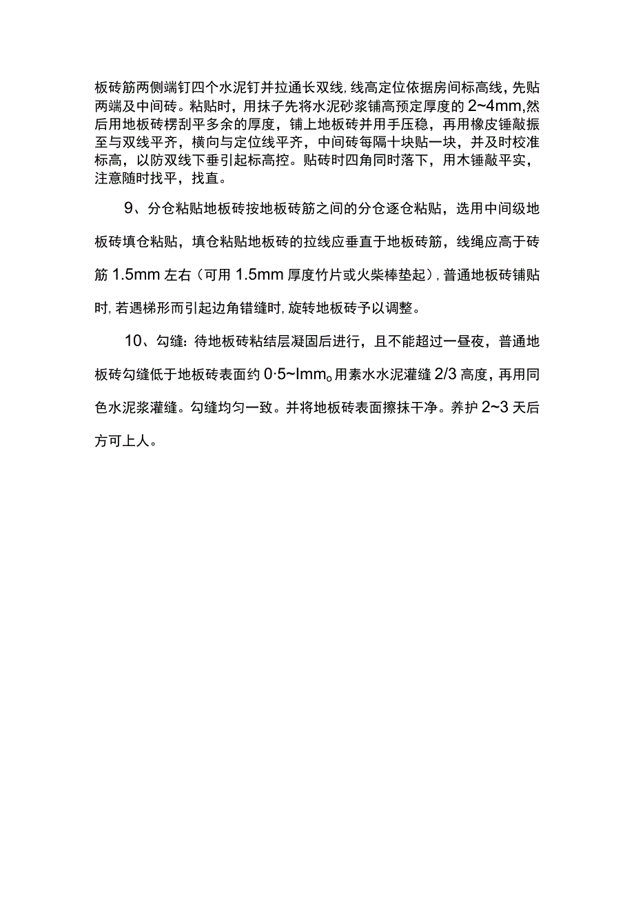 地板砖楼地面施工方案.docx_第2页