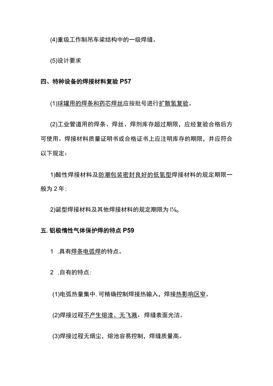 一级建造师机电专业焊接技术全考点.docx_第2页