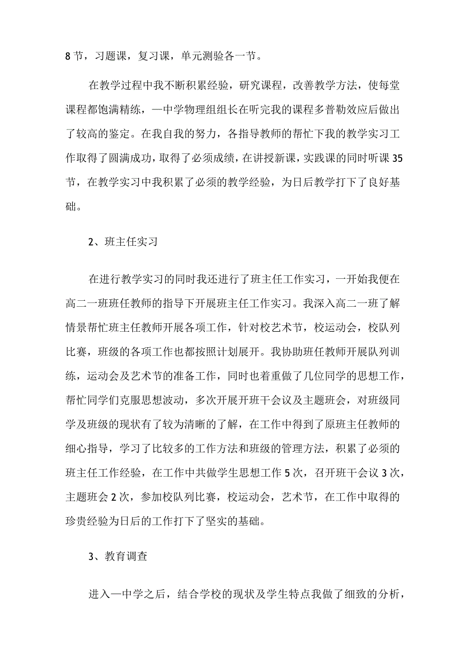 2022关于教育实习自我鉴定汇总8篇.docx_第3页