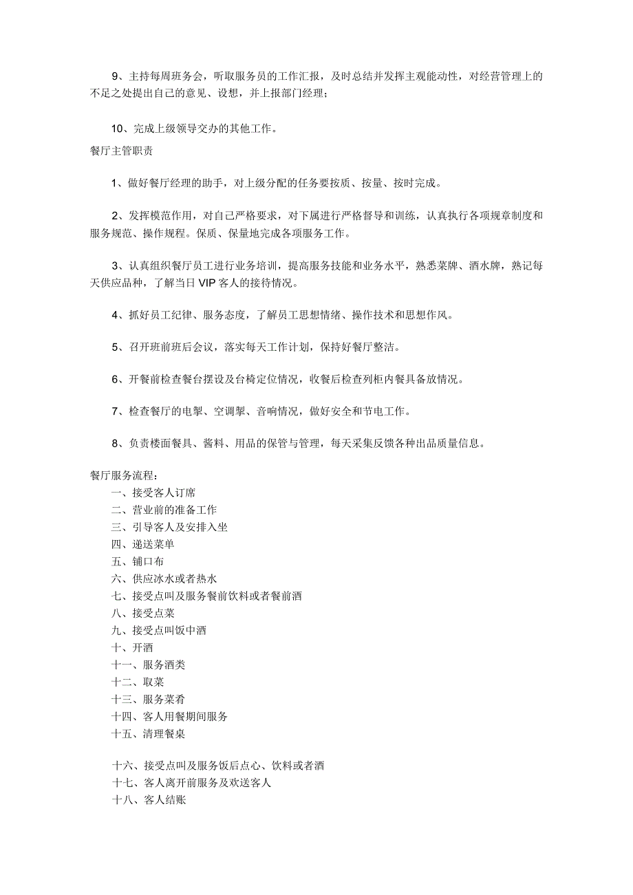 西餐厅岗位职责.docx_第2页