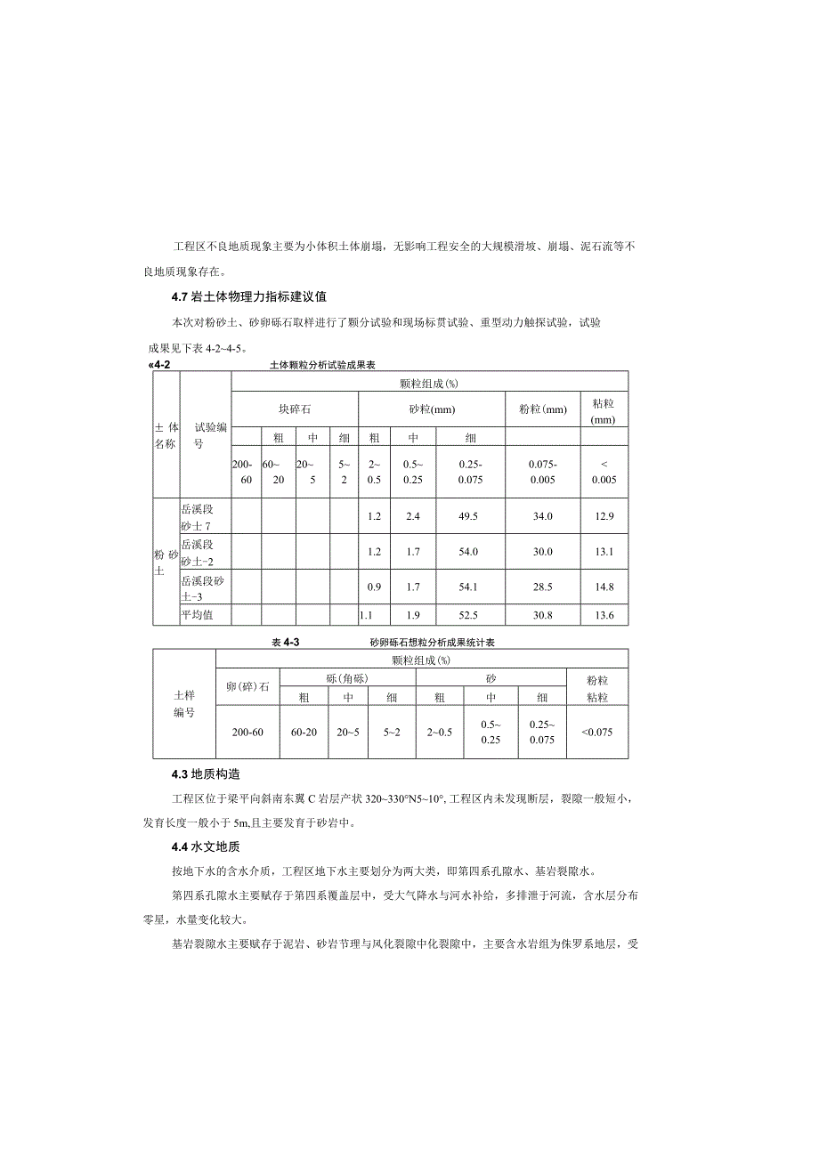 便民桥施工图设计说明.docx_第3页