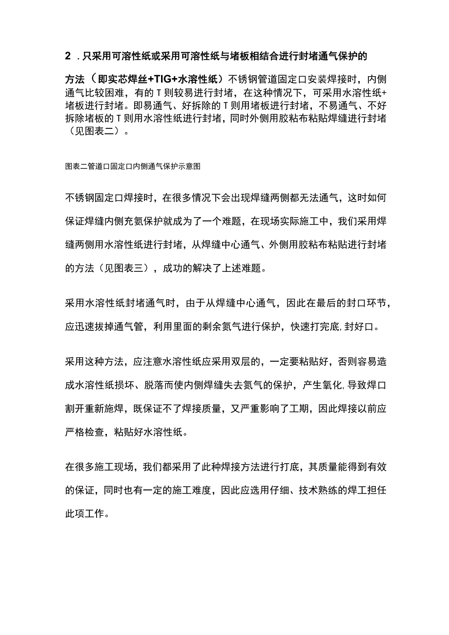 不锈钢打底焊焊接方法详解全套.docx_第2页