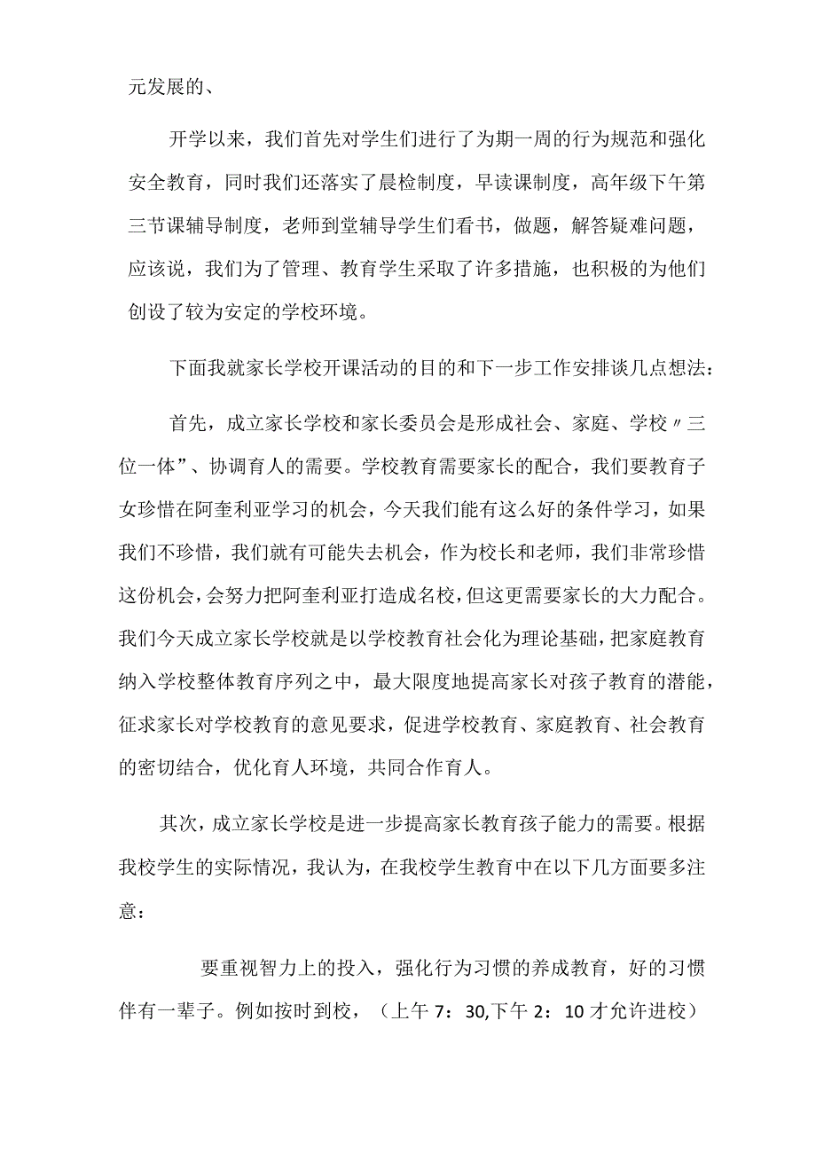 开课仪式讲话稿4分钟5篇.docx_第2页