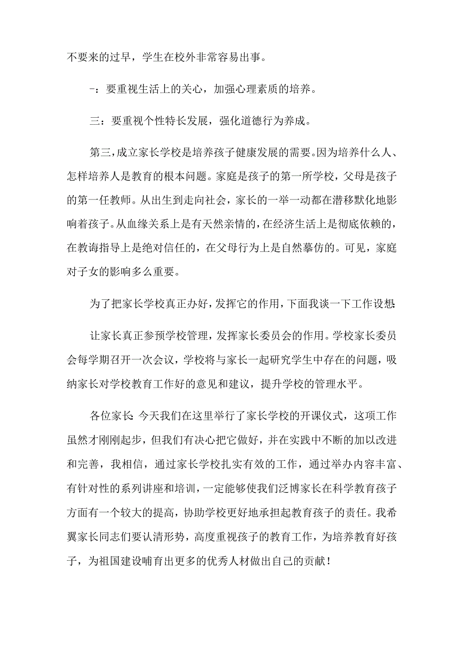 开课仪式讲话稿4分钟5篇.docx_第3页