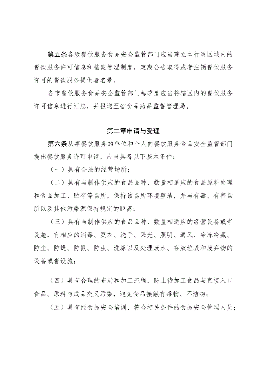 山东省_餐饮服务许可管理办法_实施细则-鲁食药监发[201.docx_第3页