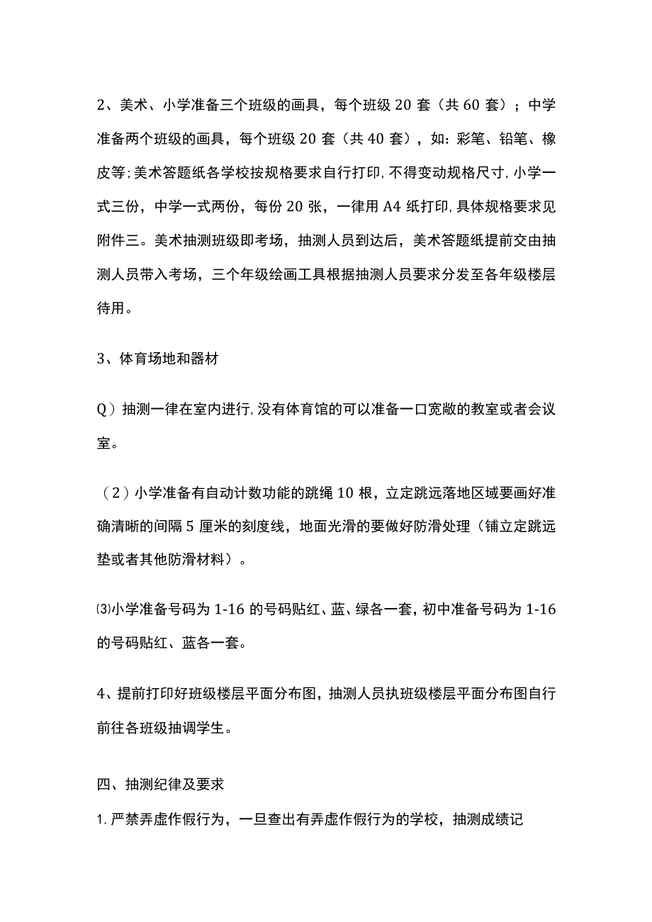 某区音体美学科调研抽测方案.docx_第2页