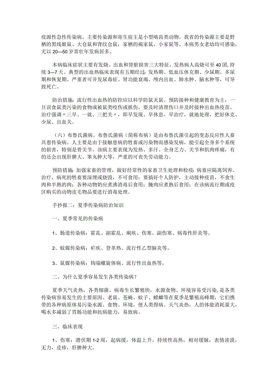 预防夏季传染病手抄报内容.docx_第2页