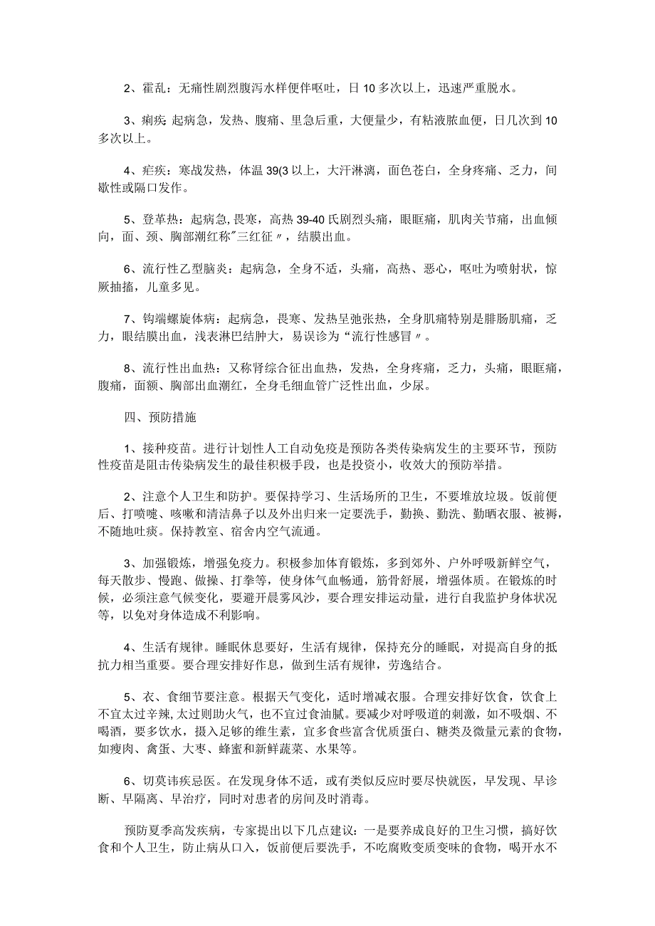 预防夏季传染病手抄报内容.docx_第3页