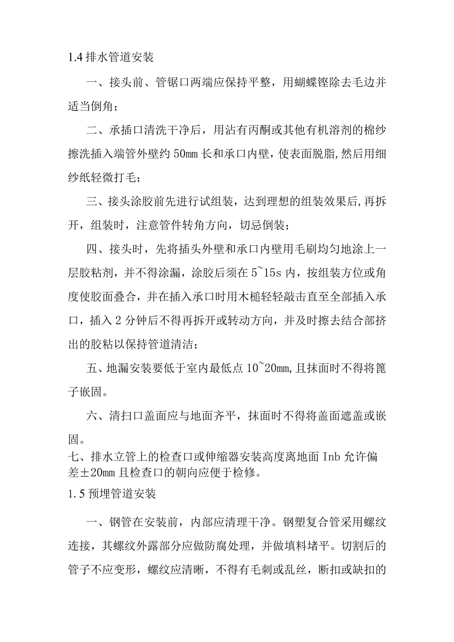 90MWp太阳能并网光伏电站项目给排水消防通风与空调工程施工方案.docx_第3页