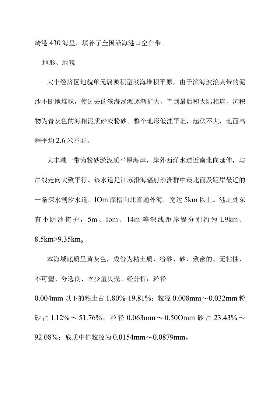 环氧氯丙烷改造为环氧丙烷项目建厂地区条件和厂址方案.docx_第2页