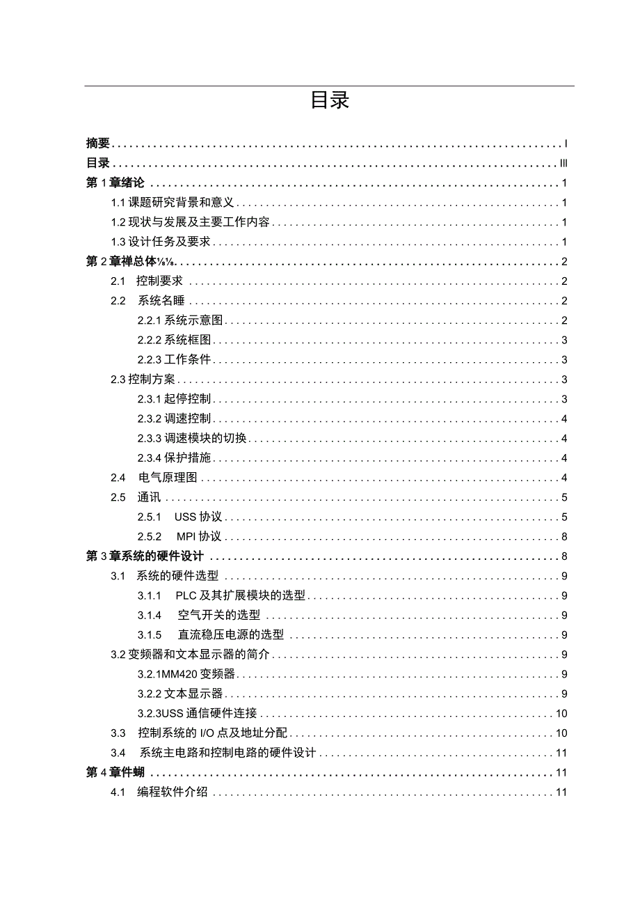 变频器的远程控制设计毕业设计.docx_第3页