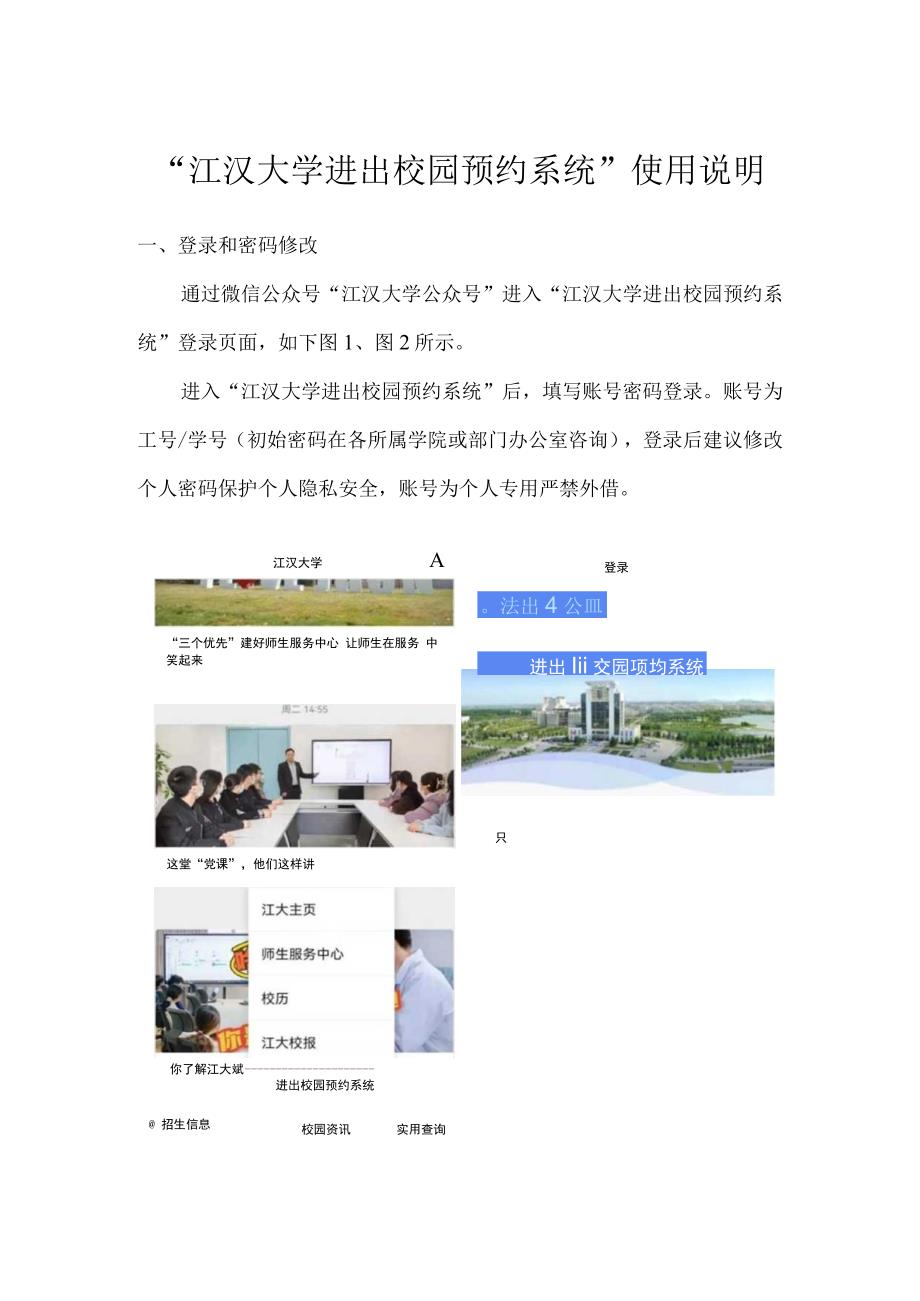 “江汉大学进出校园预约系统”使用说明.docx_第1页