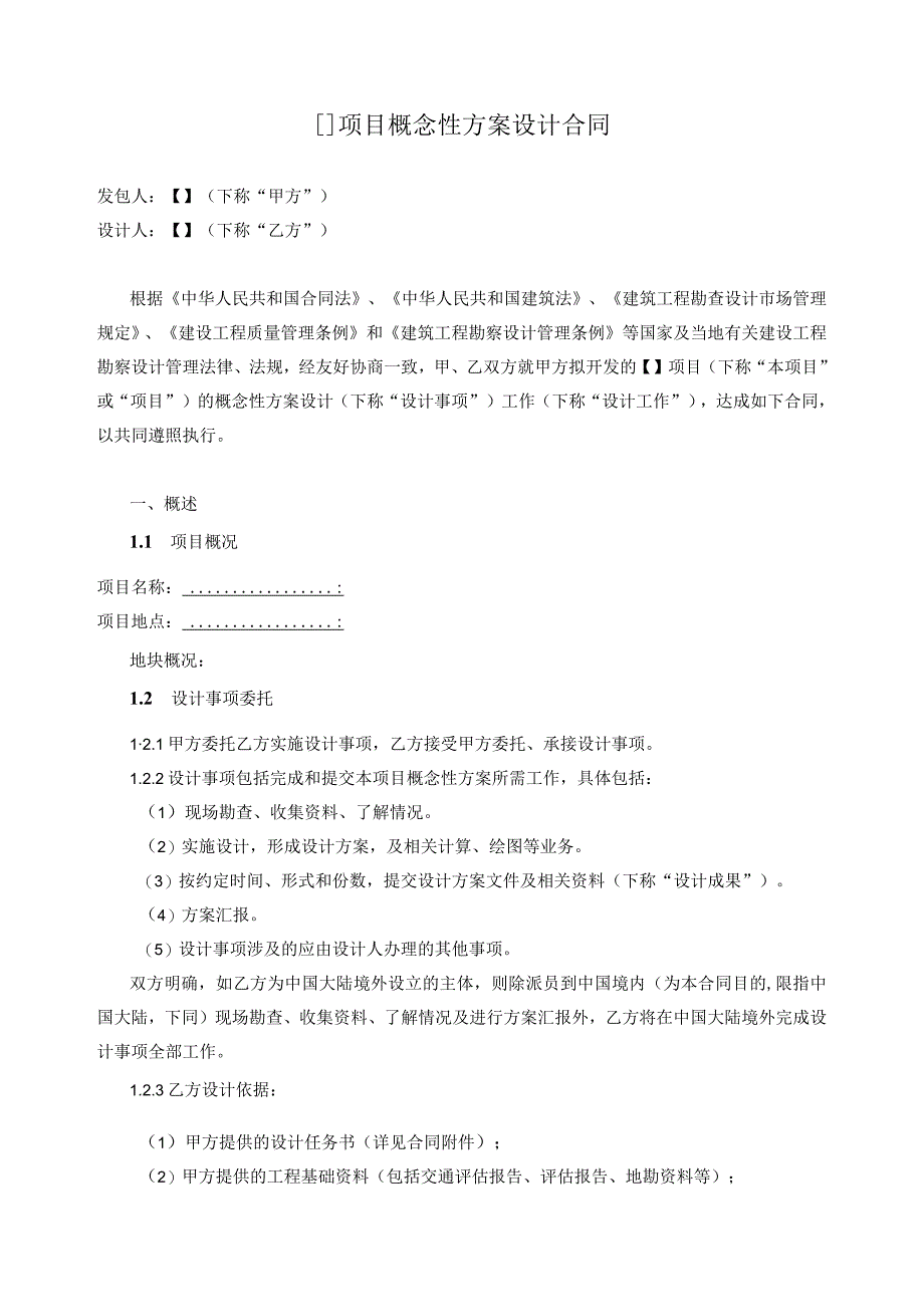 某商业广场概念方案征集合同范本.docx_第3页