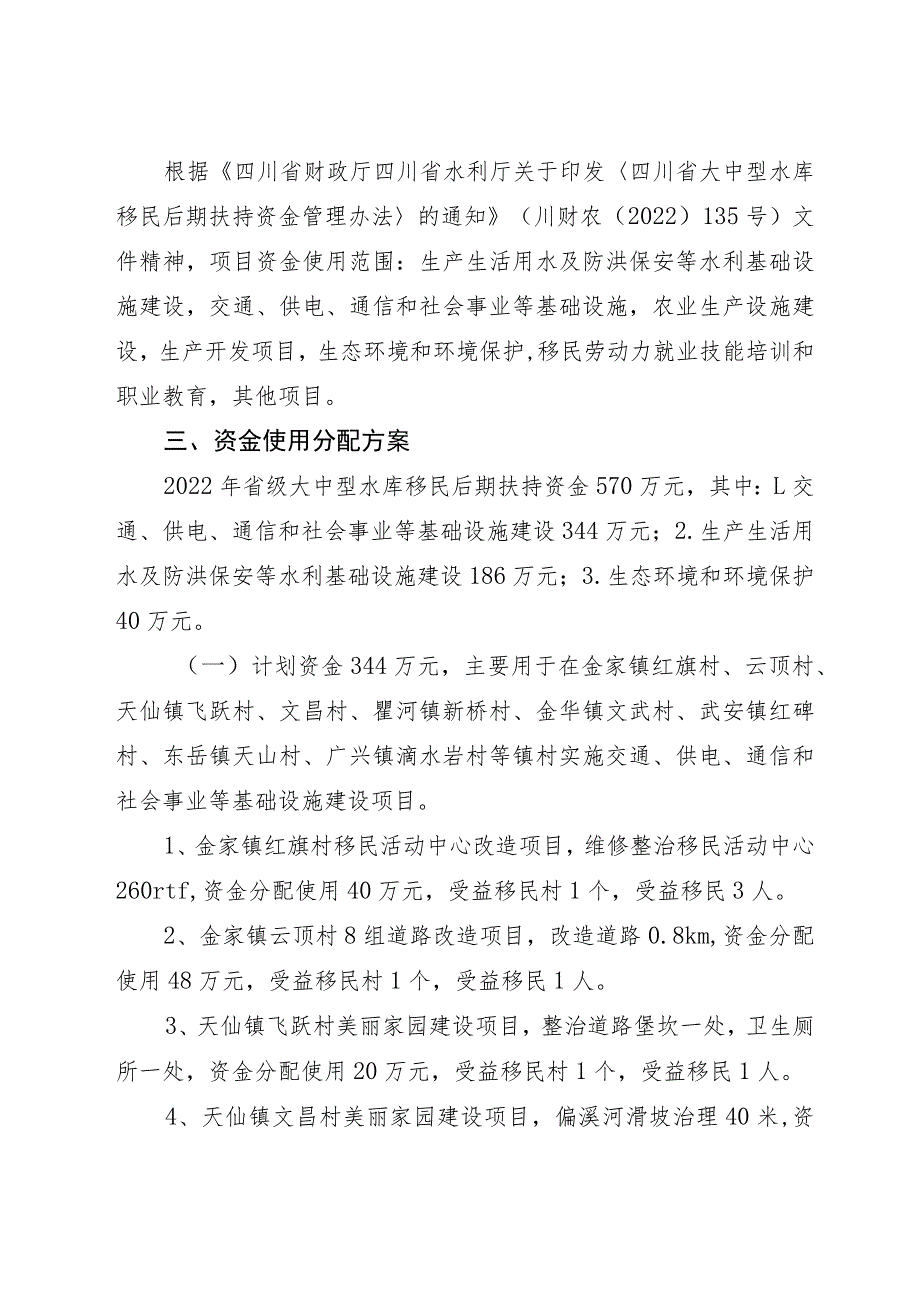 2023年省级大中型水库移民后期扶持资金使用分配方案（征求意见稿）.docx_第2页