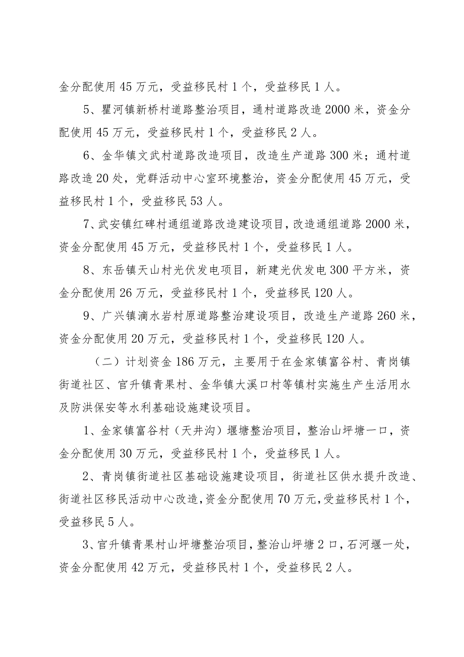 2023年省级大中型水库移民后期扶持资金使用分配方案（征求意见稿）.docx_第3页