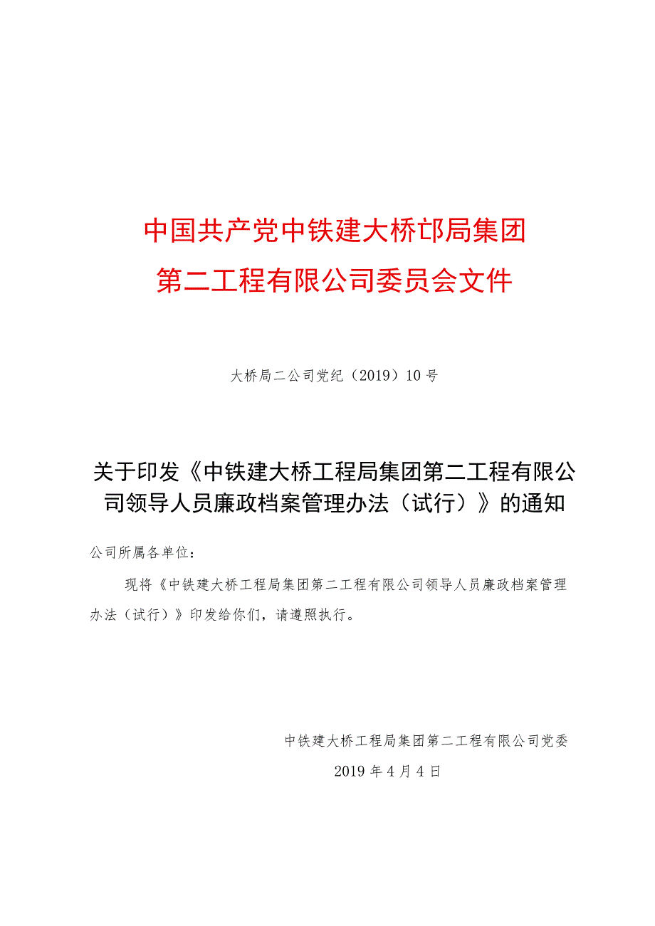 5.公司领导人员廉政档案管理办法（试行）.docx_第1页