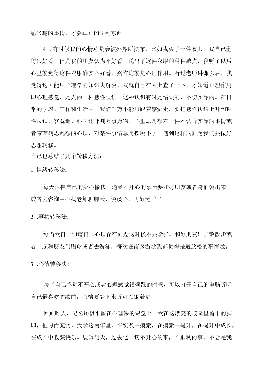 心理健康论文2022字.docx_第3页