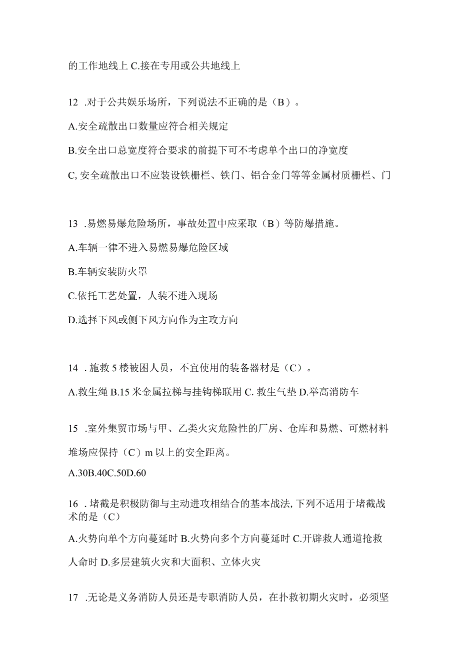 黑龙江省齐齐哈尔市公开招聘消防员自考笔试试卷含答案.docx_第3页