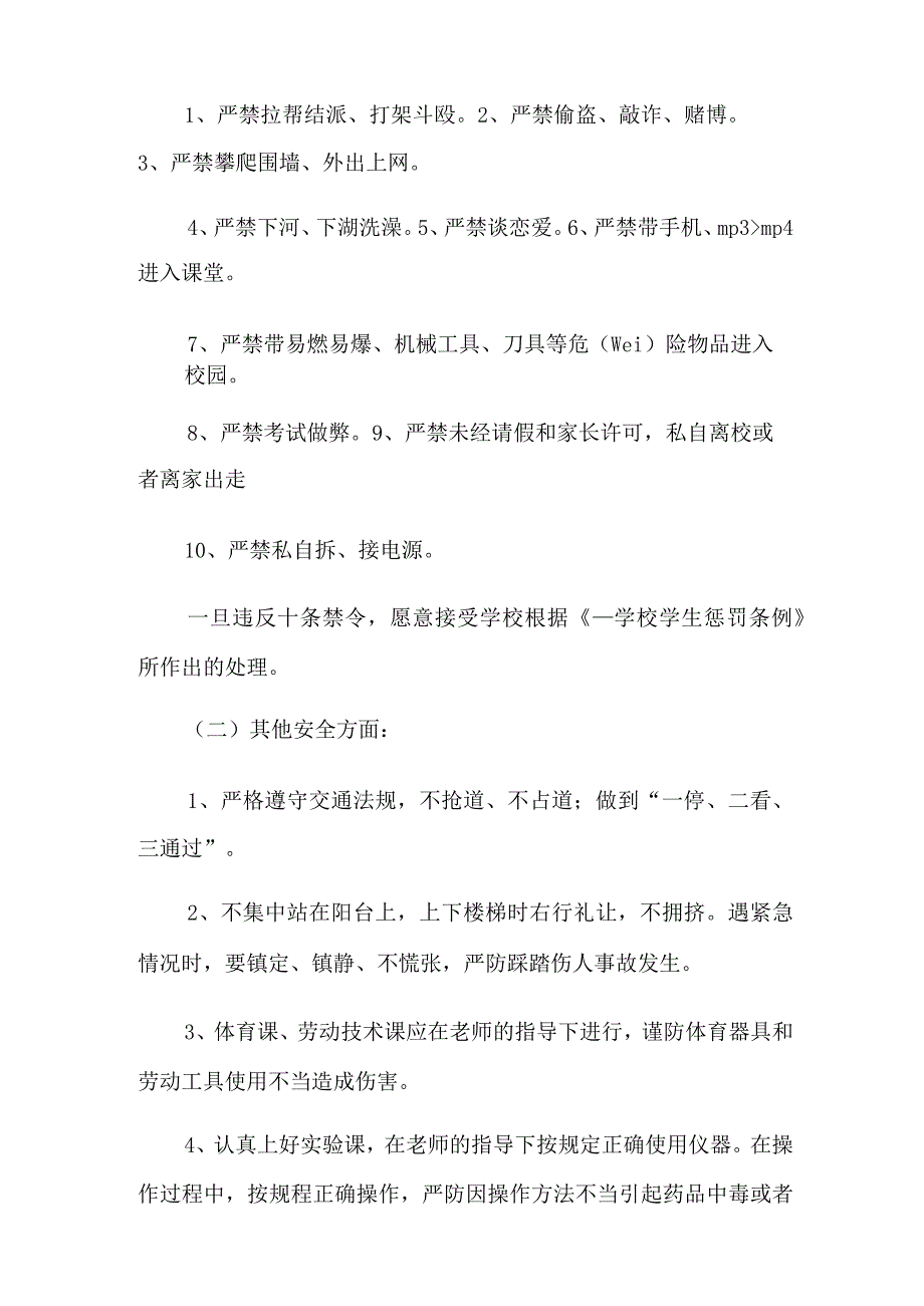 【实用】2022年的安全承诺书.docx_第2页