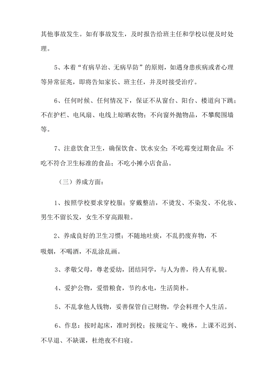 【实用】2022年的安全承诺书.docx_第3页