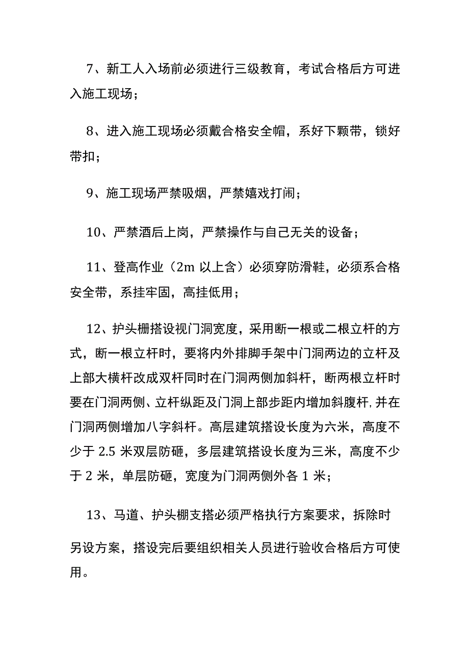 马道护头棚搭设作业安全技术交底.docx_第2页