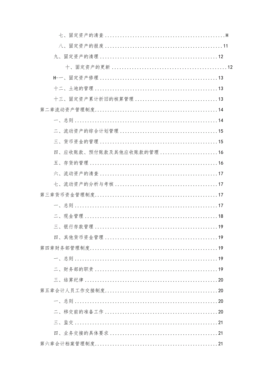 居家具厂人事财务生产管理规章制度大全.docx_第2页