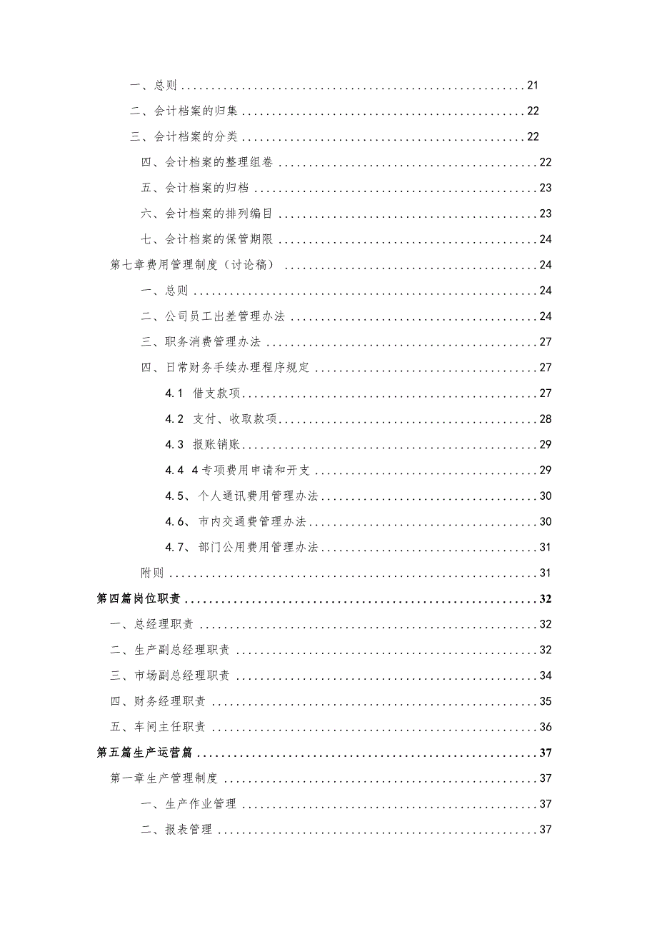 居家具厂人事财务生产管理规章制度大全.docx_第3页