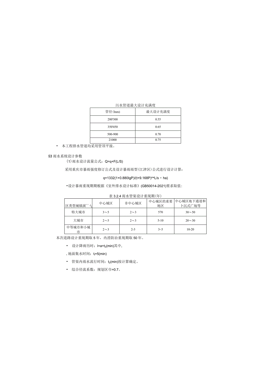 城市支路C12道路排水施工图设计说明.docx_第2页