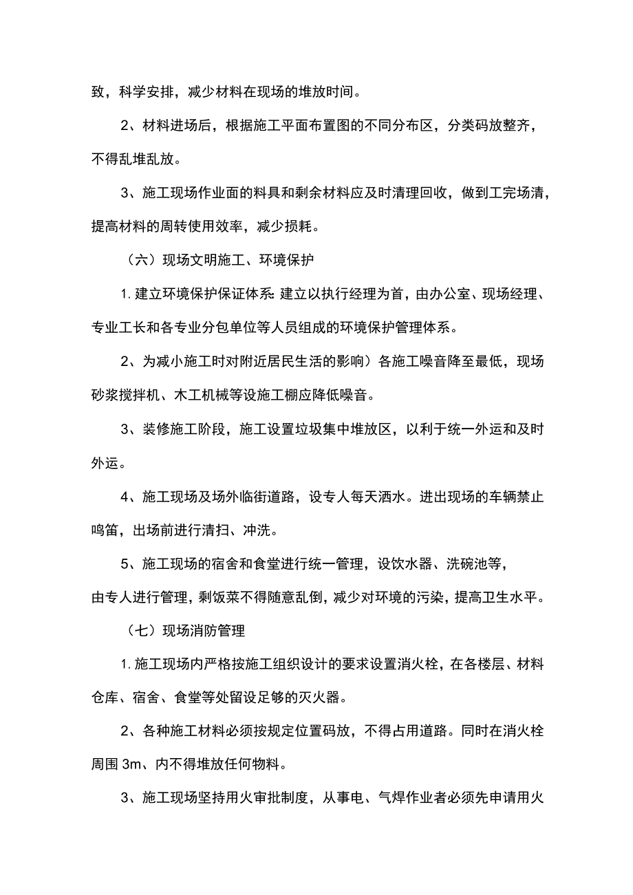 顶管管道施工方案.docx_第3页