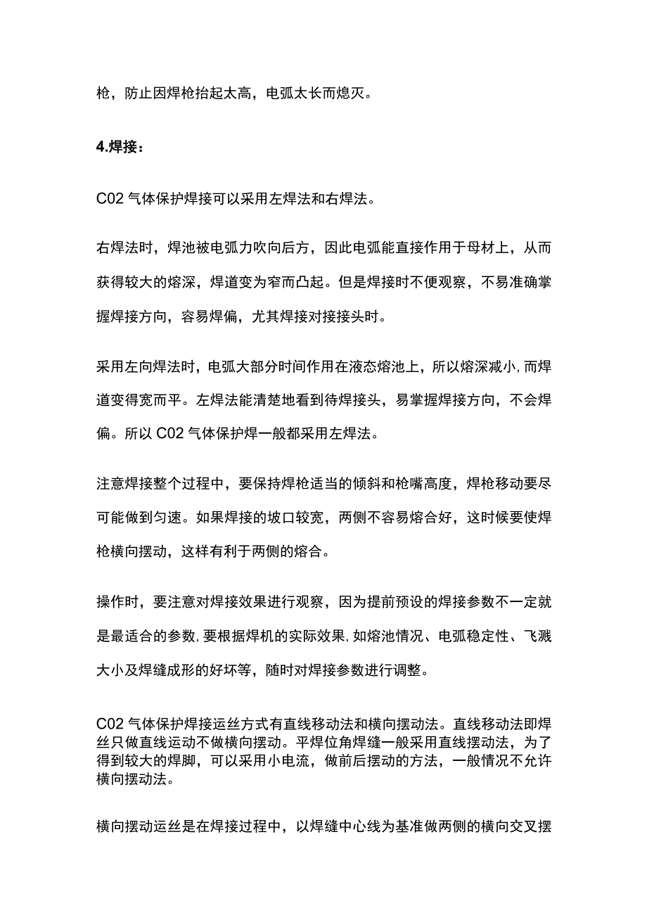 CO2气体保护焊基本操作.docx_第2页