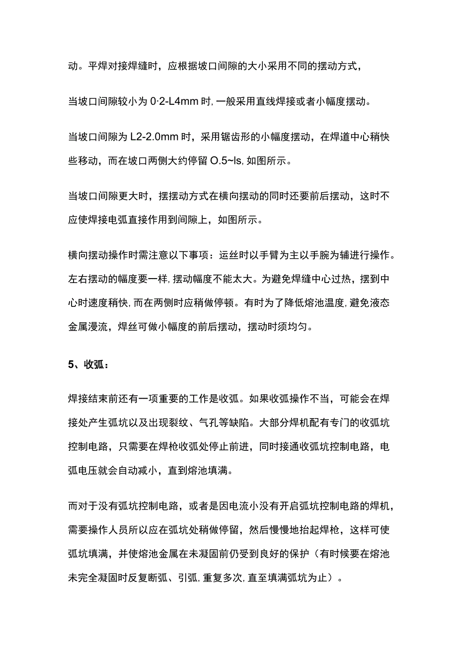 CO2气体保护焊基本操作.docx_第3页