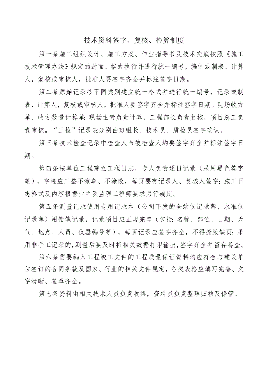 技术资料签字、复核、检算制度.docx_第1页