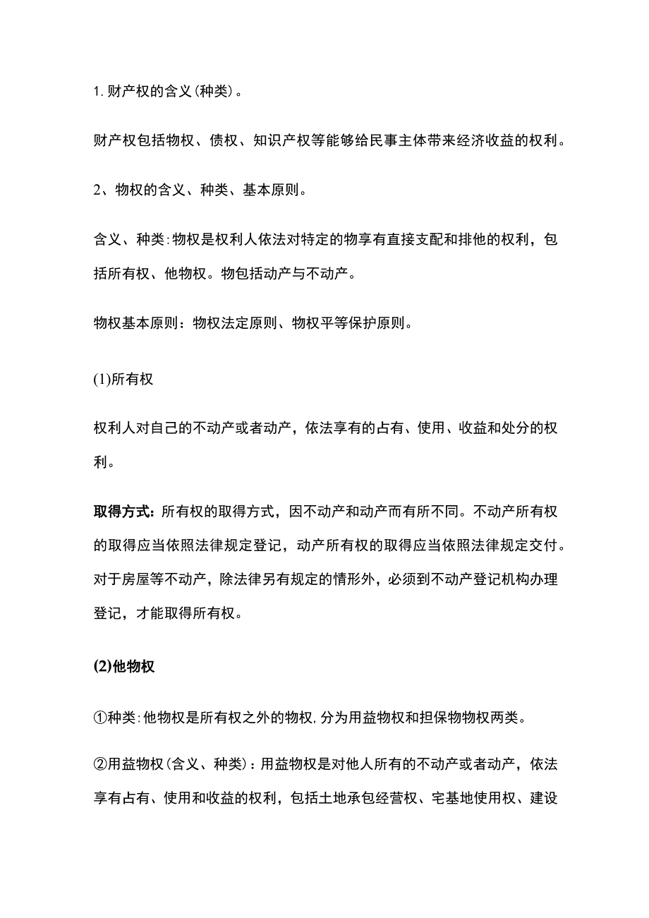 《法律与生活》必背知识点总结全套.docx_第3页