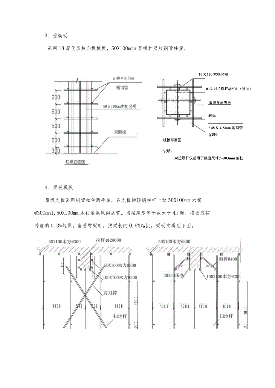 模板工程施工方案.docx_第3页