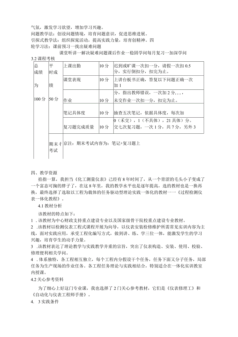 《化工测量仪表》说课稿.docx_第3页