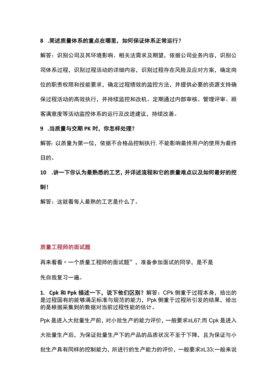 质量主管及质量工程师最常用的33个面试问题附答案解析.docx_第3页