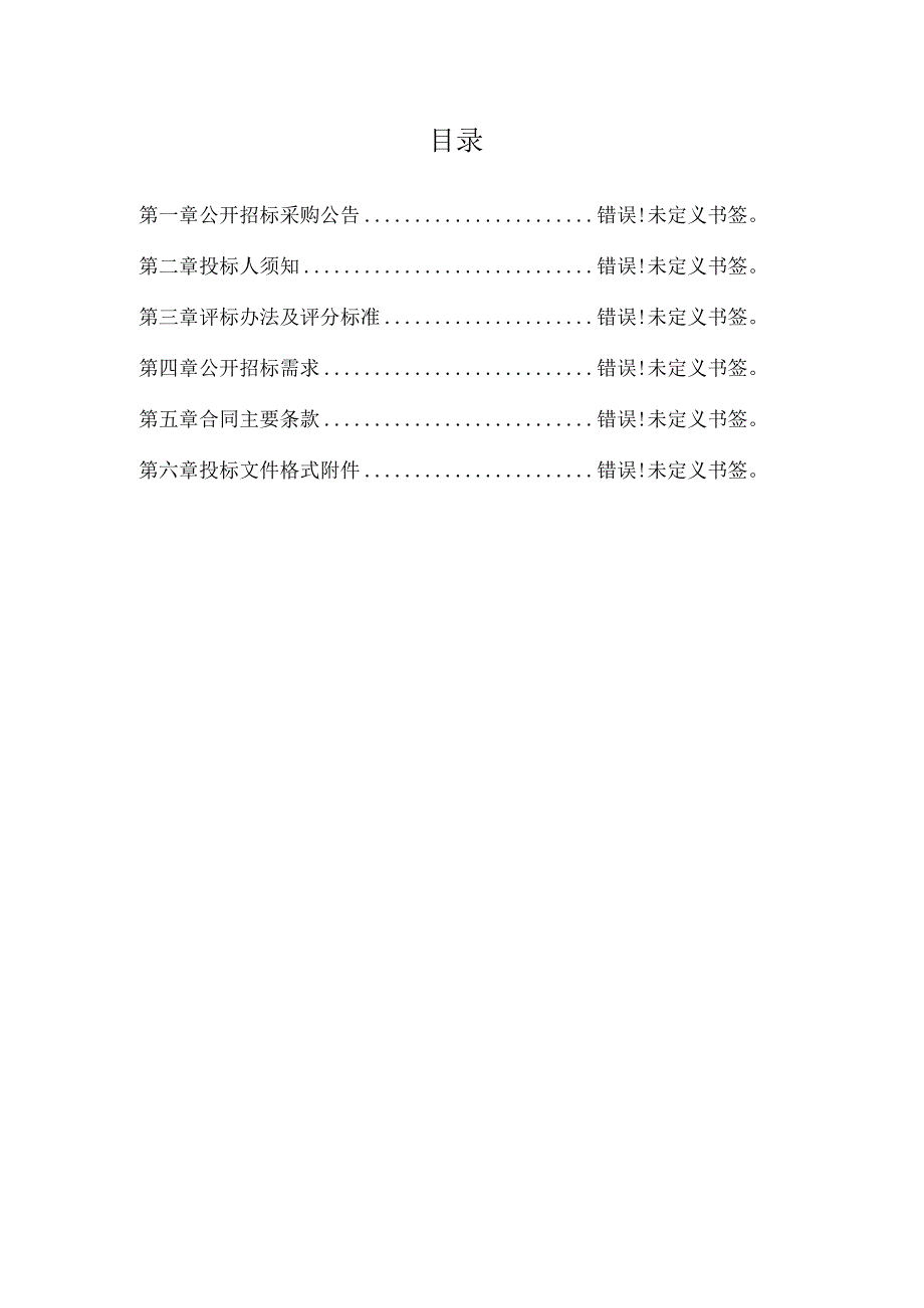 公共卫生云平台建设项目招标文件.docx_第2页