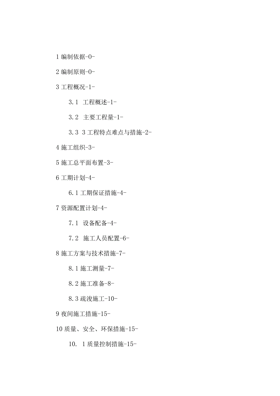 疏浚施工方案.docx_第2页