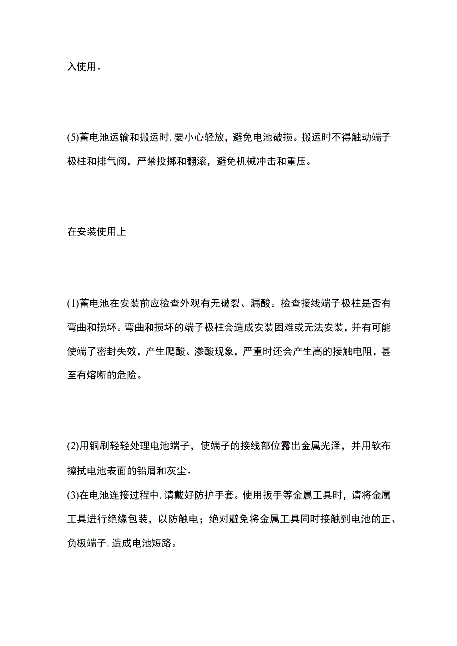 蓄电池正确使用和维护要点全套.docx_第2页