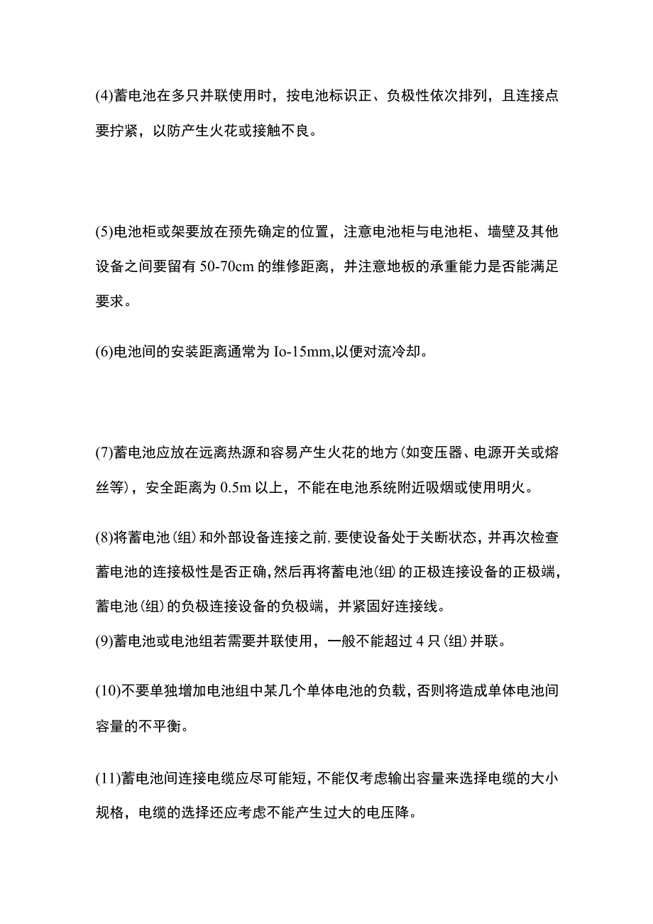 蓄电池正确使用和维护要点全套.docx_第3页