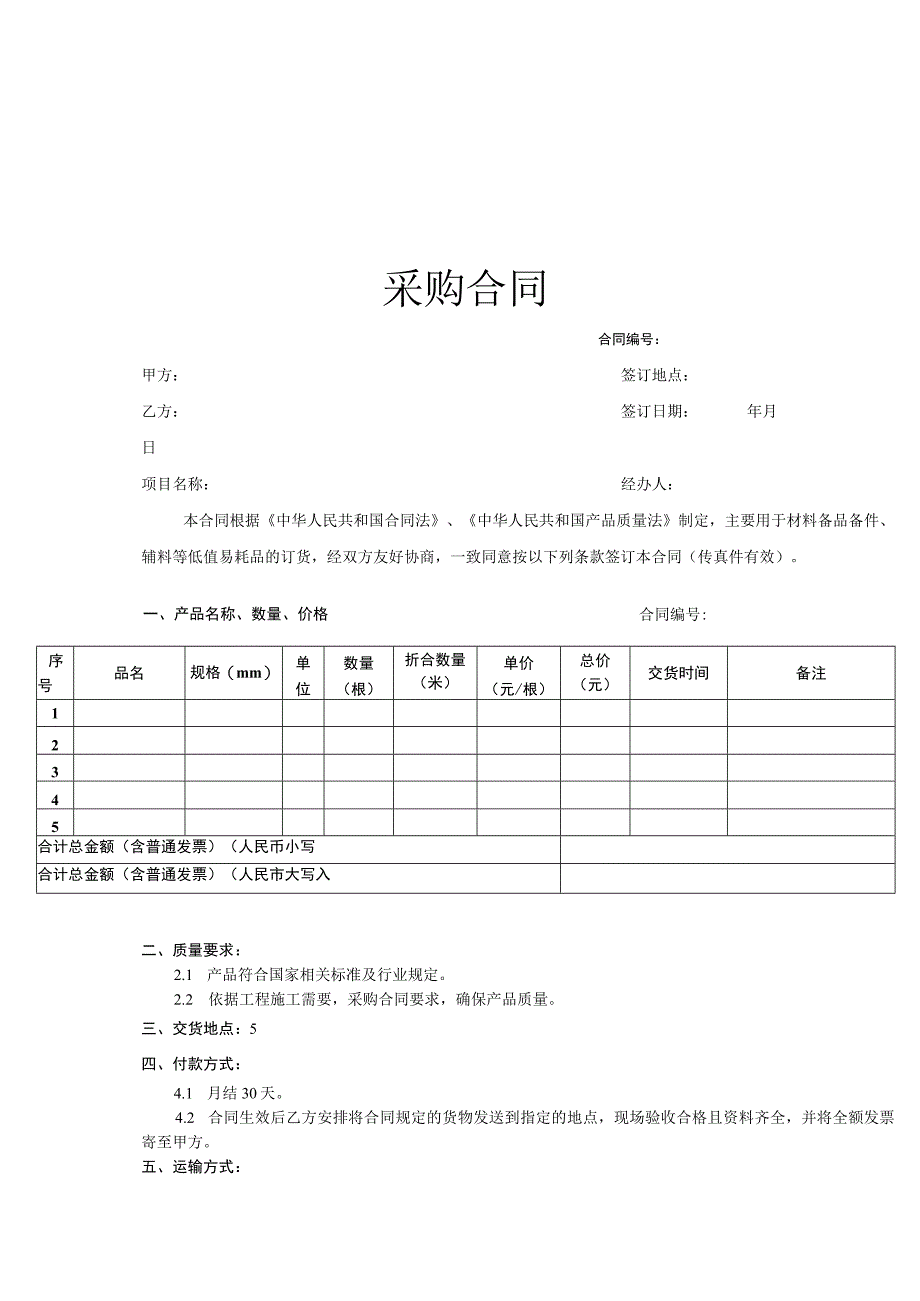 货物采购合同模板5套.docx_第3页