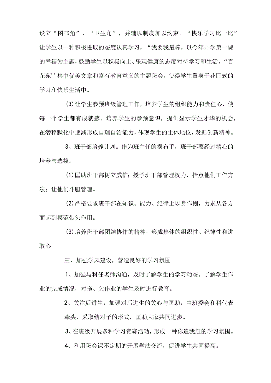 班主任指导家庭教育工作计划5篇范例(精编版).docx_第2页