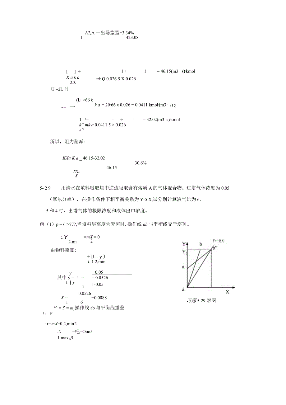 《化工原理学习指导》答案丁忠伟主编吸收蒸馏干燥计算题.docx_第3页