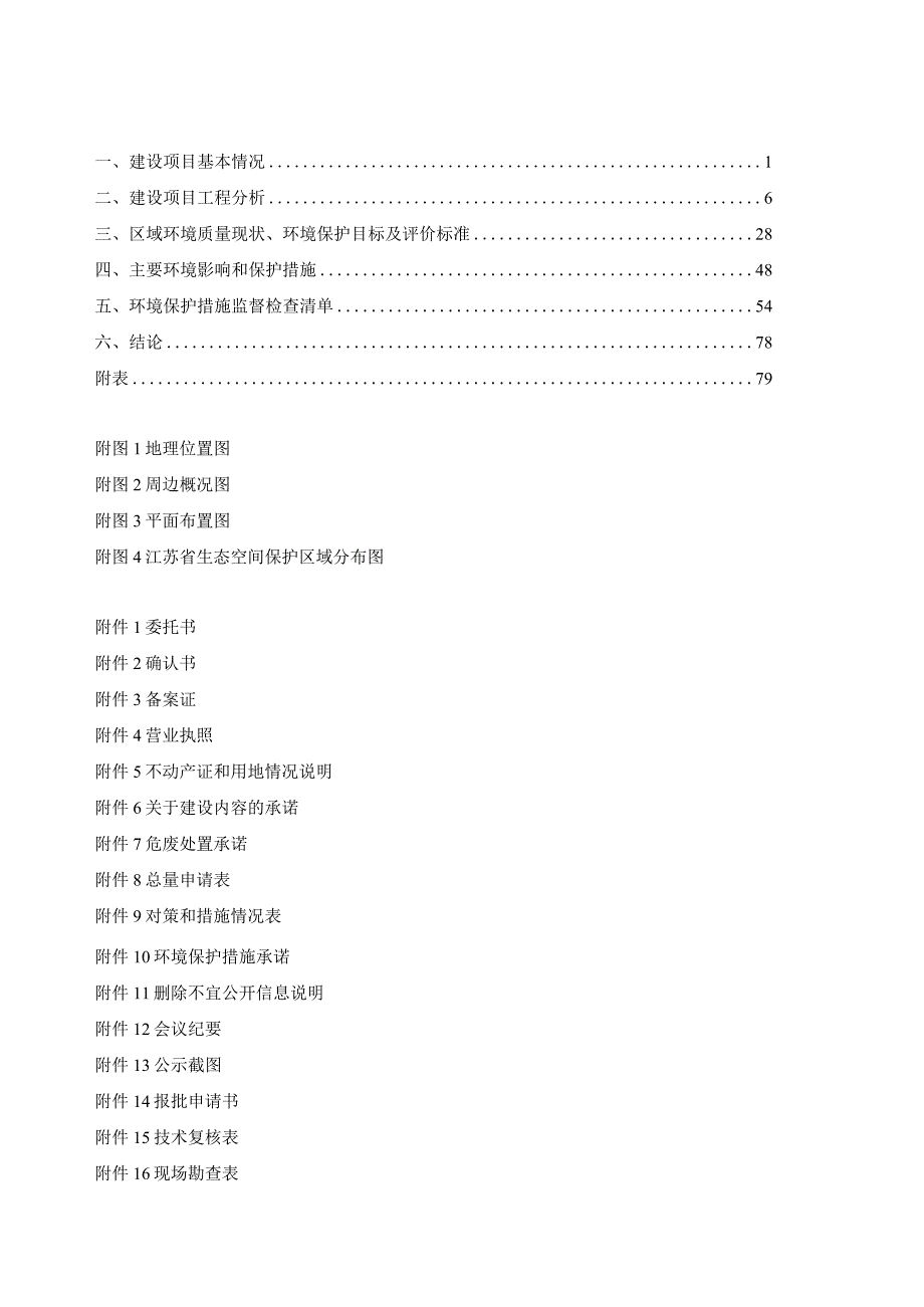 南京力高城市轨道交通工程配套产品生产基地环境影响报告表.docx_第1页