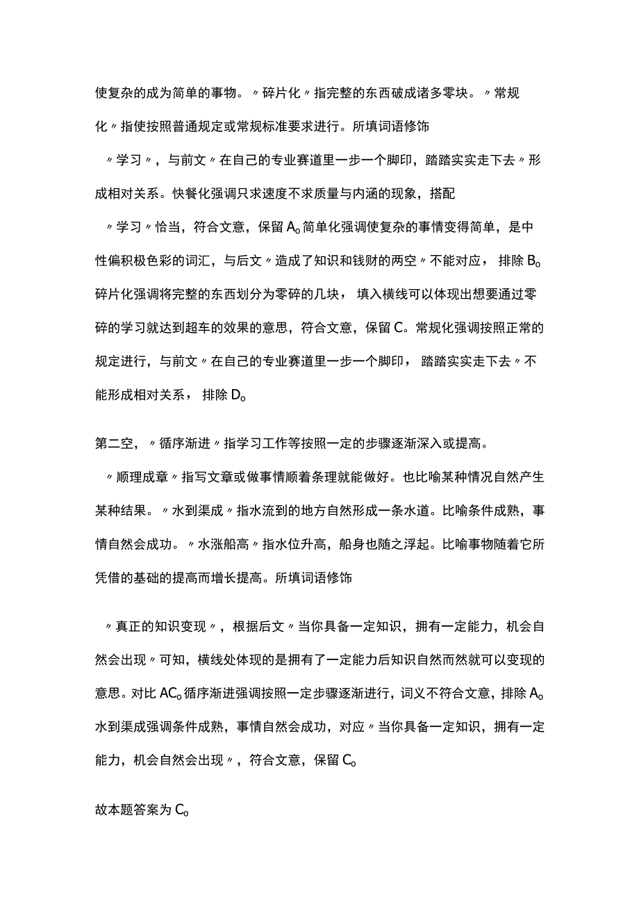 2024教师资格考试模拟题库含答案解析.docx_第3页