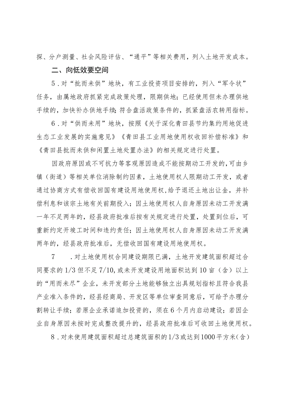 关于加快青田县“五要空间”工作的若干意见（2023年修订）.docx_第2页