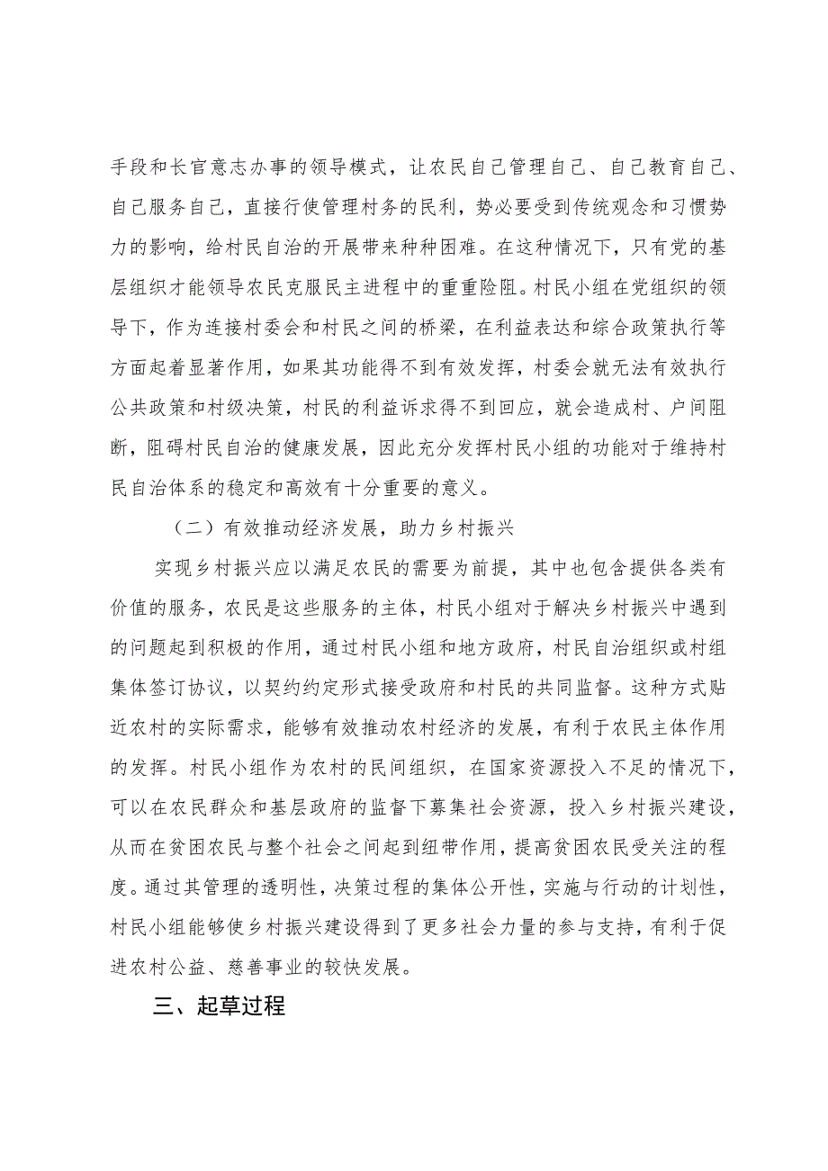 关于《深圳市深汕特别合作区村民小组管理办法（试行）》的起草说明.docx_第2页