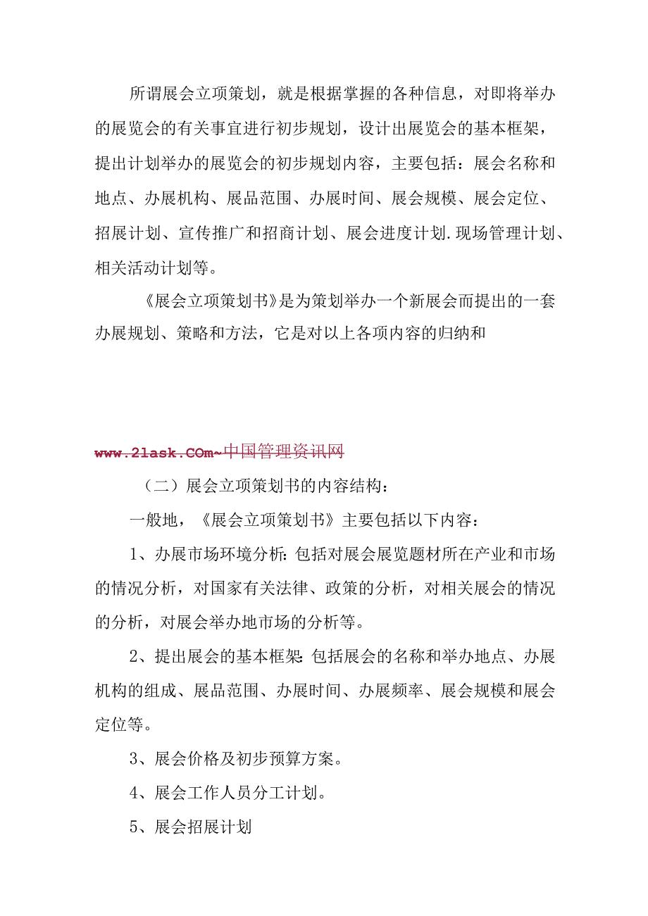 展览策划方案.docx_第2页