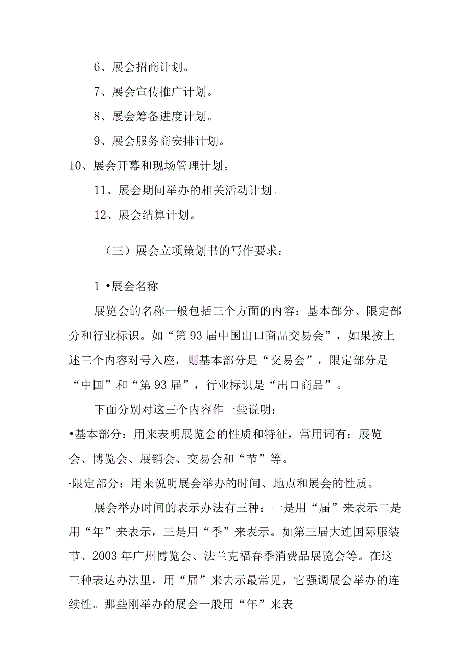 展览策划方案.docx_第3页