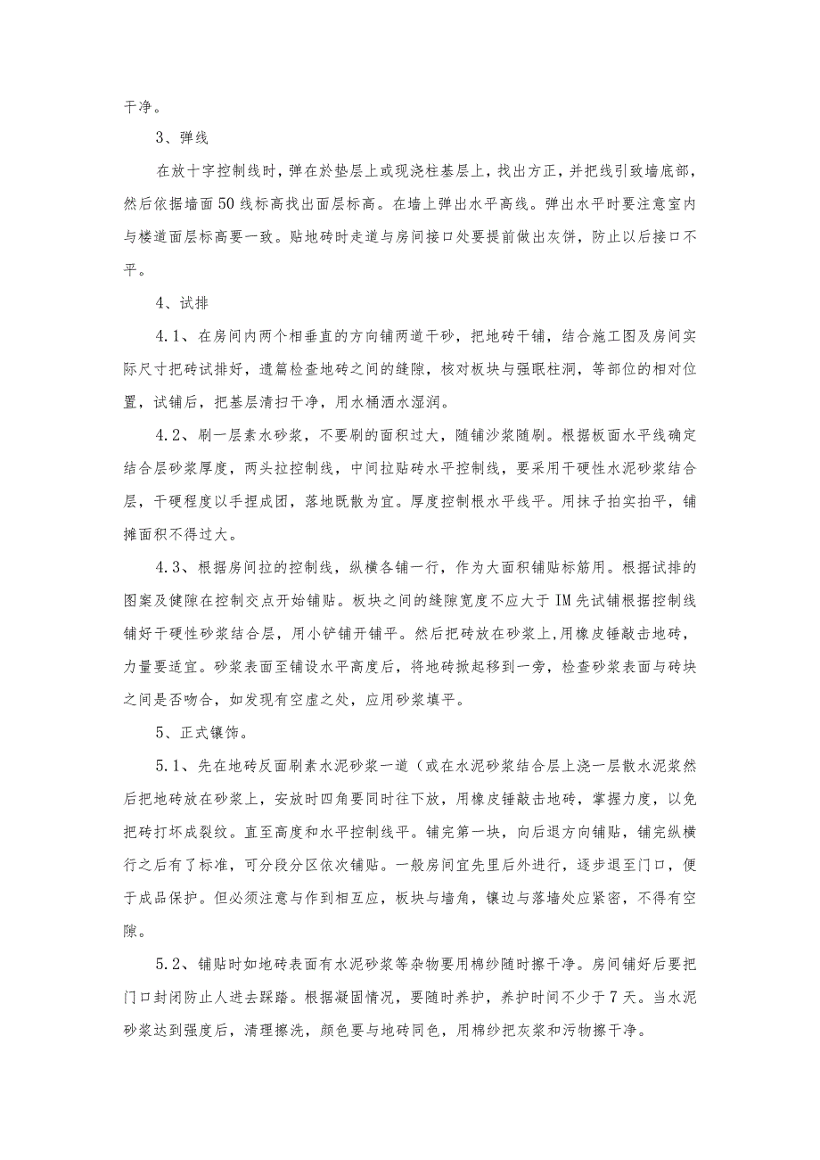 某装修工程地面铺600×600地砖专项施工方案.docx_第2页